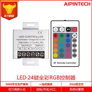 24 key full color rgb controller high power colorful light string RF remote control light strip lamp control module