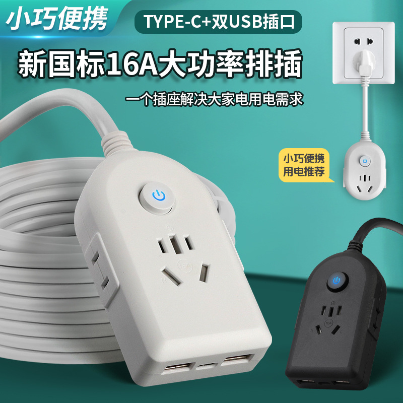 公年延长线电源插座家用usb插排扩展一转三转换器宿舍充电排插板