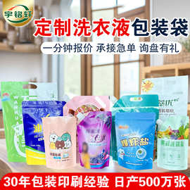 定制洗衣液自立包装袋印刷图案铝箔饮料吸嘴袋液体袋子卸妆油袋