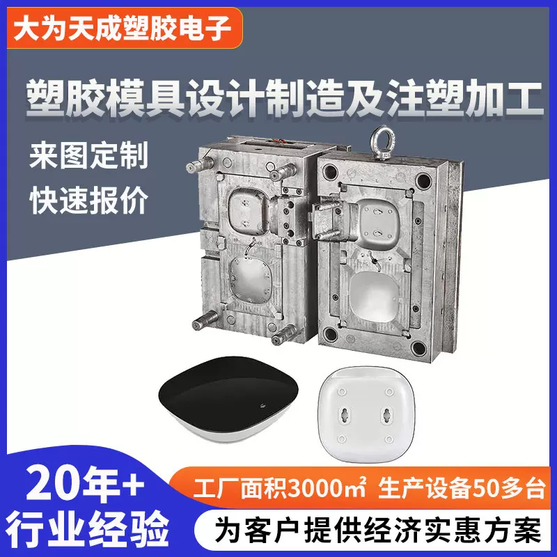 塑料模具加工塑料产品加工注塑模具开发塑料产品外壳加工塑胶模具