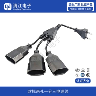 定制欧规延长线一分三 欧式公转母电源线 一拖三 欧标两孔插头线