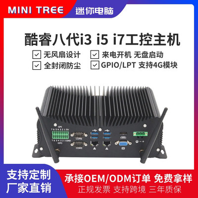 厂家直销无风扇minipc防尘防震I7 8550u微型工控机嵌入式电脑主机