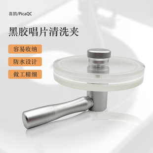 Vinyl record washer clip record label water clip all-aluminum handheld seal cleaning tool