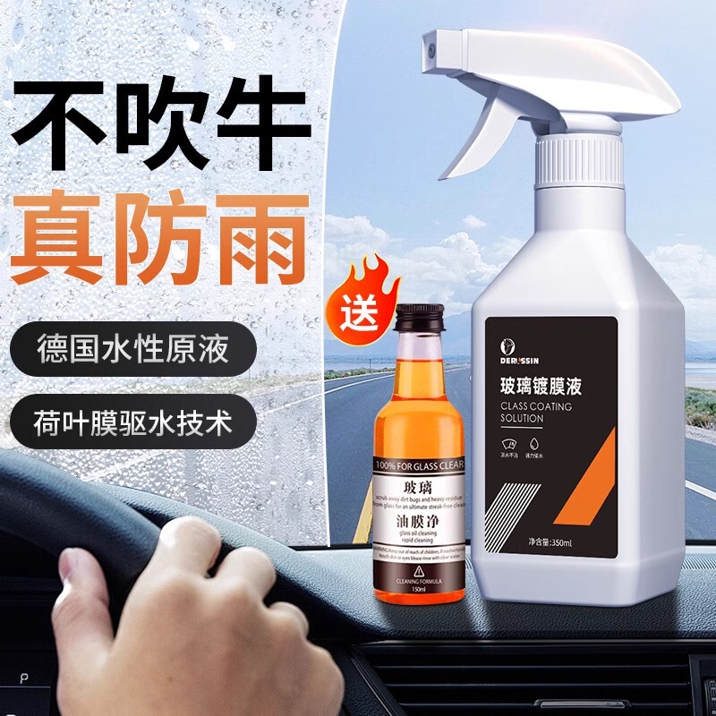 Rearview mirror anti-rain spray car windshield coating to oil film cleaner anti-fog drive water and rain artifact