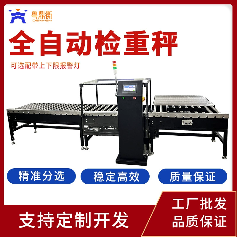 Трехступенчатая автоматическая шкала проверки упаковки автоматически удаляет аварийную сигнализацию, данные сортировки загружаются электронные весы