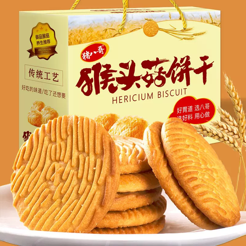 猴头菇曲奇饼干猴菇饼干早餐零食休闲零食散装代餐食品批发