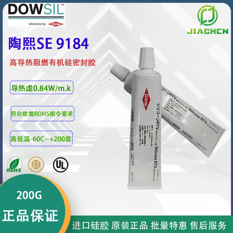 DOWSIL陶熙SE9184白色导热胶道康宁SE-9184 IC基材外壳导热粘结剂