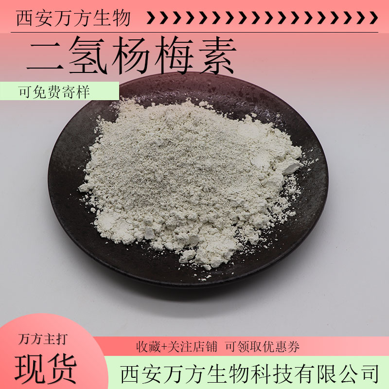 二氢杨梅素98%藤茶提取万方现货包邮多规格二氢杨梅素27200-12-0
