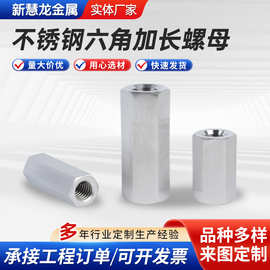 不锈钢六角加长螺母双通六角柱丝杆牙条连接螺帽加长六角螺母