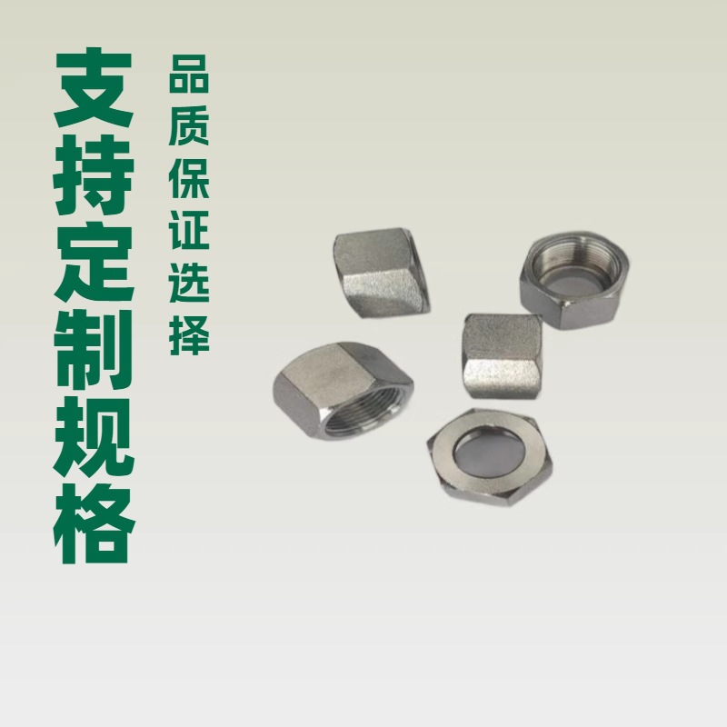多款供选六角螺母  扣压式油管接头 胶管接头 液压接头 油管接头