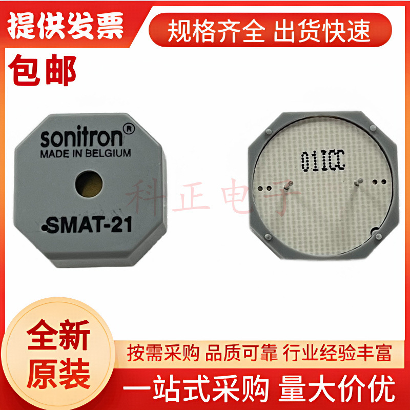 SMAT-21-P10 Sonitron比利时原装正品 90dB压电蜂鸣器  SMAT-21