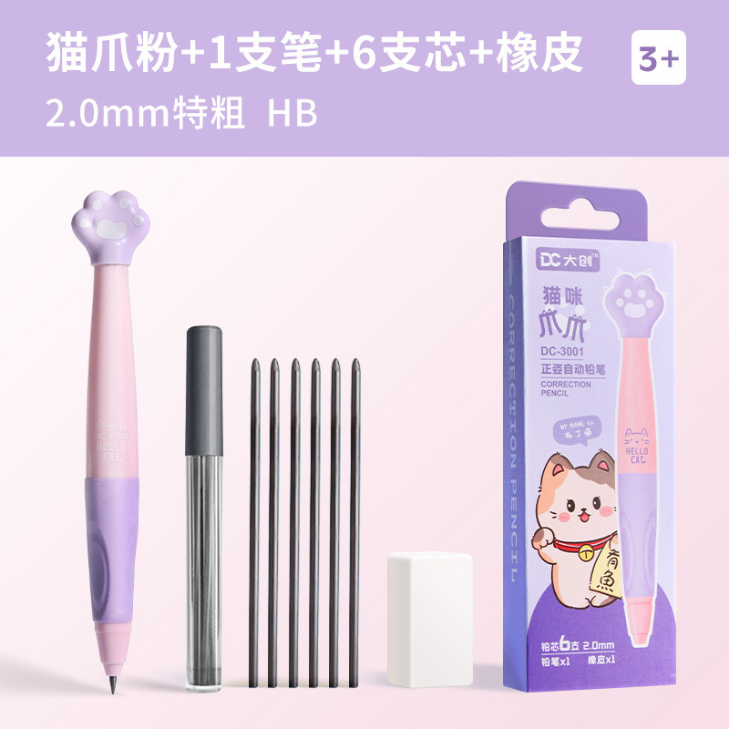 正姿自动铅笔大创活动铅笔带橡皮带铅芯熊猫胖胖儿童小学生用|undefined