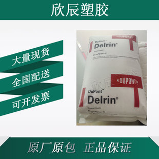 POM 100p Shenzhen Dupont High Toughness High Strength Applications for Gears Automotive Fields and More