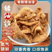 猪油渣酥脆肉脂渣脆皮五花肉猪肉脯肉干网红休闲油炸食品零食小吃