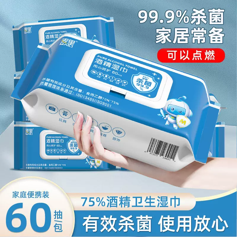 75度酒精湿巾纸杀菌清洁加厚加大一次性抽取式便携家用大包湿巾纸