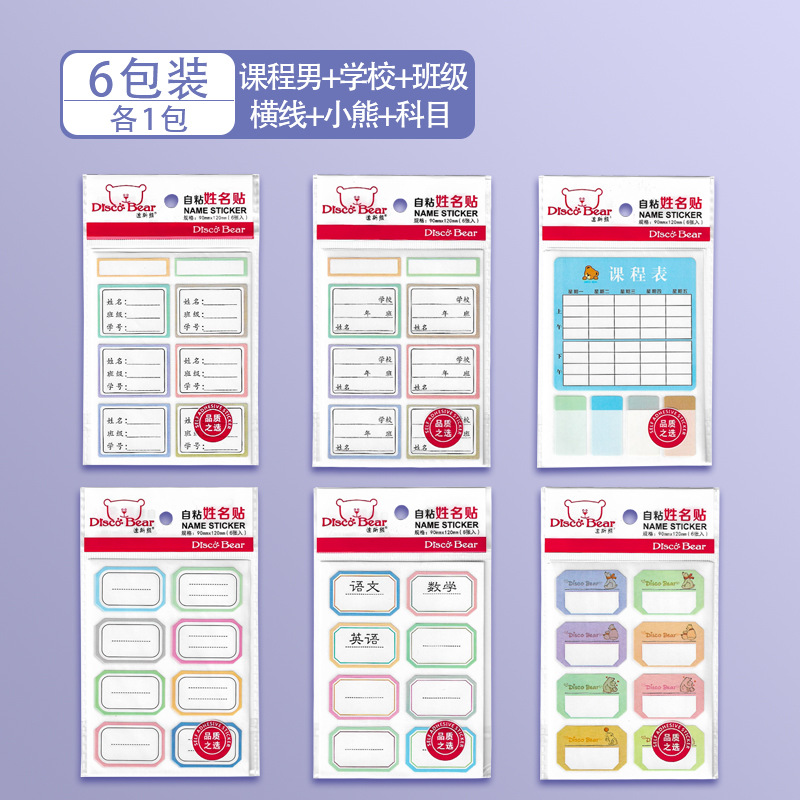6 packs/curriculum men+school+class+horizontal line+bear+subject model/1 pack each