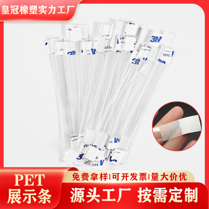 源头厂家跳跳卡条PET展示条PVC  药店超市透明弹片吊牌柜台自粘条