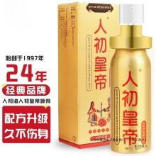 人初皇帝延时喷剂加强版10ML男士外用持久喷剂成人用品