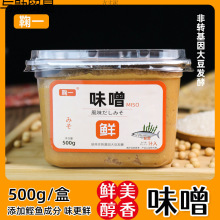 日式味增酱味噌汤大酱汤即食速食料包味增汤汁商用批发500g鞠一厂