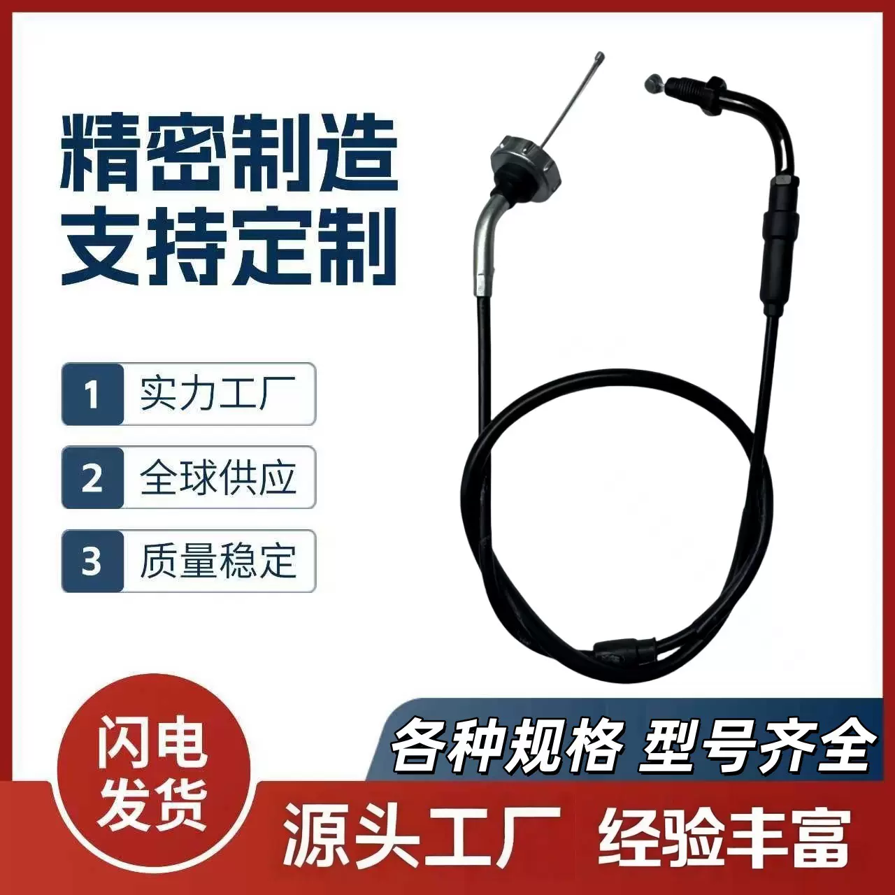 CB125油门控制拉线 定摩托车三轮车离合器 刹车制动 油门 拉线