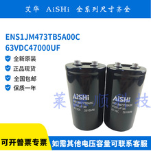 ȫ��ԭ�b���A AiSHi ENS1JM473TB5A00C 63VDC47000UF 63V늽����