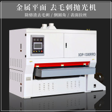 全自动数控平面抛光机砂带拉丝机金属除锈砂光打磨平面去毛刺抛光