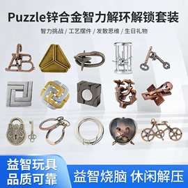 解环、解锁;棋牌/桌游;拼图、拼板