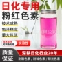 洗化水溶性洗涤液体色素