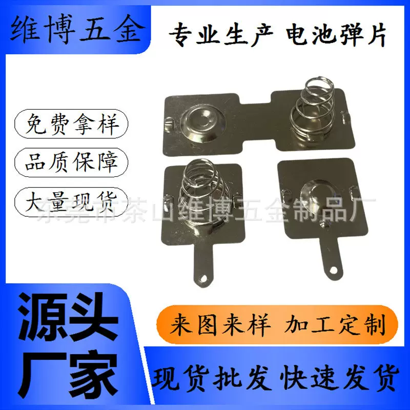 厂家供应1号2号电池弹片一号电池弹片不锈钢弹片非标电池弹片电子