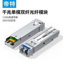 ����ǧ�׹�ģ�K��ģ�p�wSFP��ģ550m20km 1.25G�m���H3C˼��