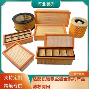 Cross-Border Supply of Filter Elements Suitable for All Series of Karcher Vacuum Cleaners, Vacuum Cleaner Accessories