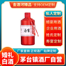 婚礼喜庆喜酒婚宴酒席专用设计款个性化小众白酒 53度酱香型白酒