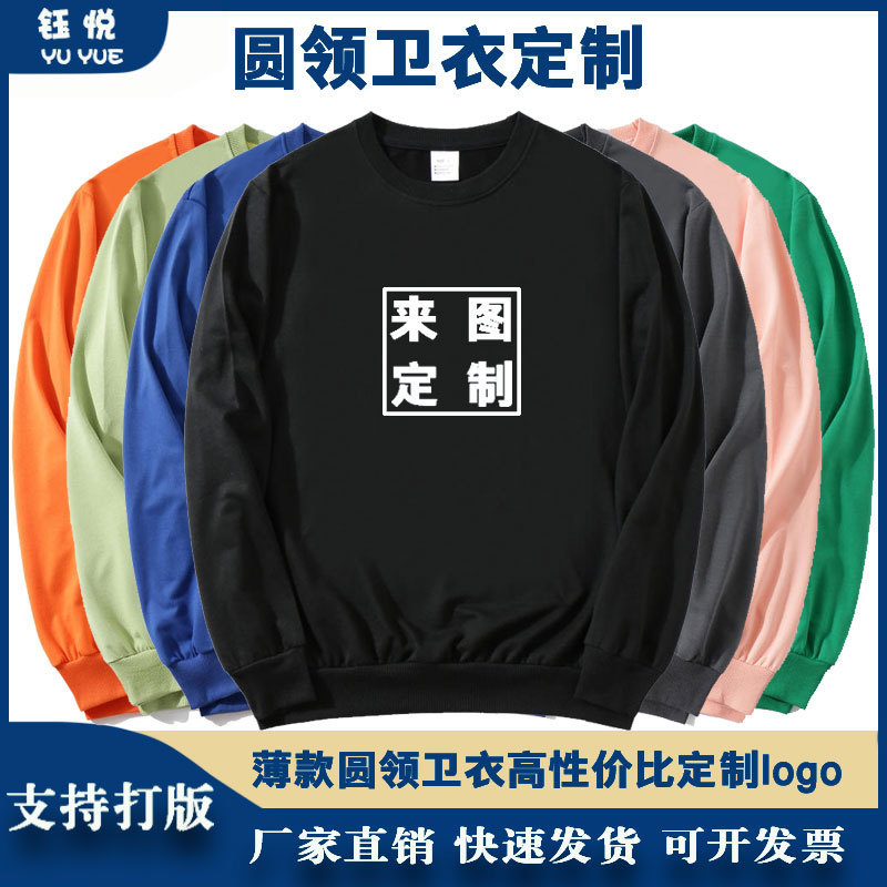 Spring and Autumn Round-Neck Solid Color Sweatshirts, Custom Printed Logo Embroidery, Campus Group Casual Sports Advertising Shirts, Work Uniforms Spring and Autumn Round-Neck Solid Color Sweatshirts, Custom Printed Logo Embroidery, Campus Group Casual Sports Advertising Shirts, Work Uniforms