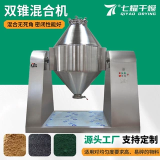 SZH型金属粉末混合机铁粉粉体合批机工业辅料双锥混合机厂家