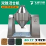 双锥工业金属粉体混合机