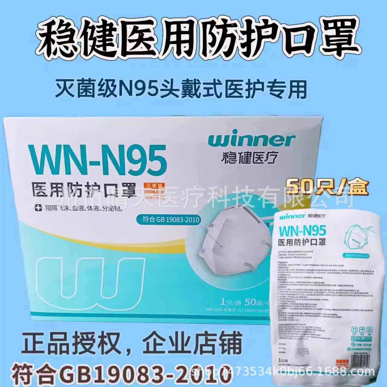 稳健N95医用防护白色头戴式口罩单片独立包装灭菌级防护医院同款