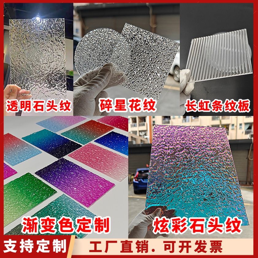 炫彩透明渐变色亚克力板炫彩板隔断板石头纹水波纹广告装饰UV印刷