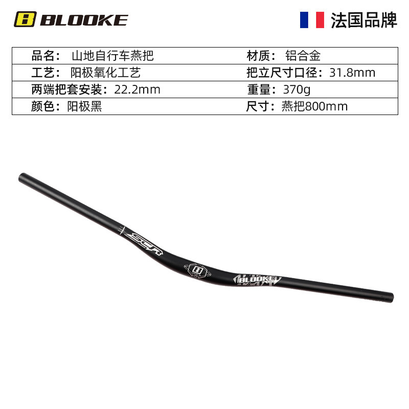 フランスblookeマウンテンバイクハンドルアルミ合金燕ハンドル直ハンドル横クロスカントリー速降下横ハンドル31.8mm|undefined