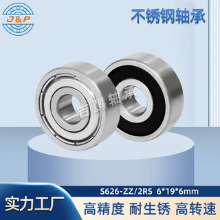 不锈钢轴承S626 ZZ 2RS印刷机械光伏同步轮轴承SS626 6*19*6mm