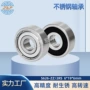ss626s626不锈钢光伏轴承