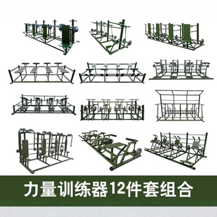 Military Training Equipment Outdoor Strength Comprehensive Trainer Twelve Squat Strength Combination Trainer Deltoid Combination
