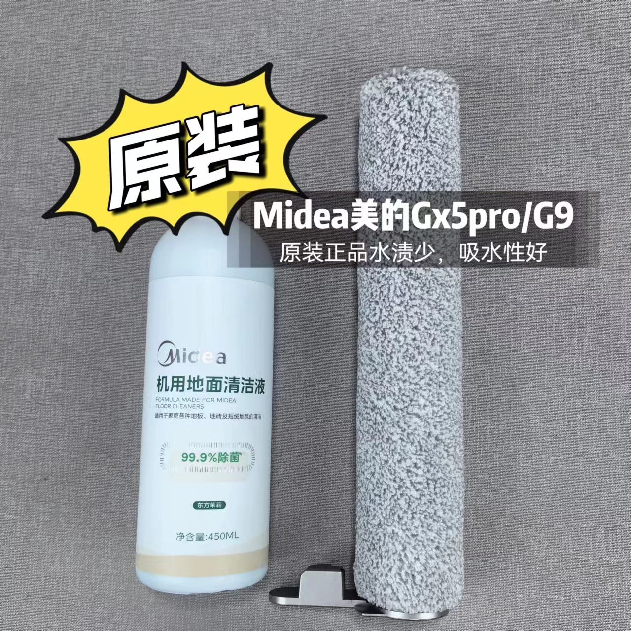 Midea 롤러 브러시 GX5PRO/G9 세척 및 걸레 기계 액세서리 롤러 브러시 청소 액체 클리너에 적합