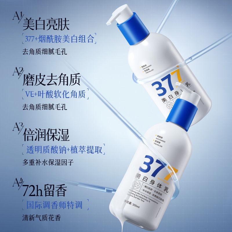 Bisutang 377 ホワイトニング ボディ ローションは、乾燥を保湿し、明るく若返らせます。ボディ ローションはくすみに別れを告げ、冷たく白い肌に栄養を与えます。|undefined