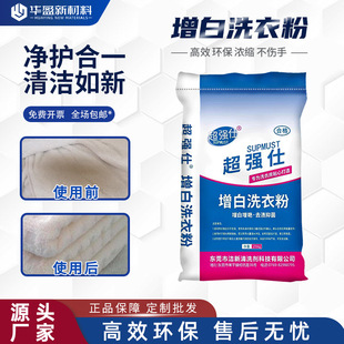 Whitening Washing Powder Hotel and Hotel Special Washing Factory Laundry Bed Sheet Quilt Cover Bath Towel Bleaching to remove yellow stains