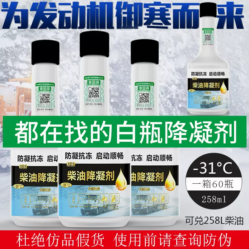 柴油降凝剂防冻剂抗凝剂冷凝低温启动液货车添加剂防凝剂正品卡车
