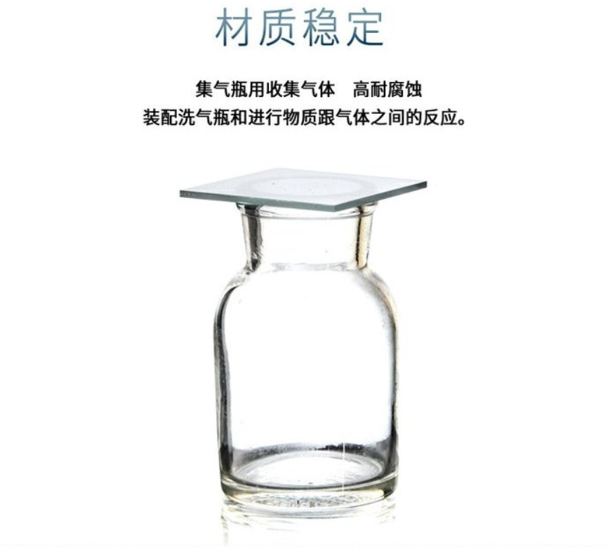 集气瓶参数5