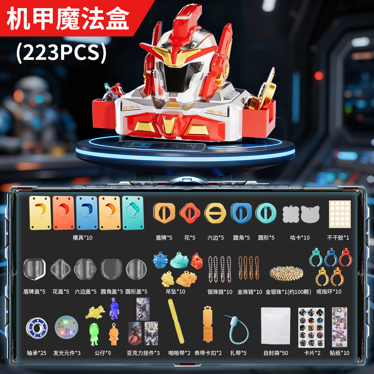 TS-78 레드 & 화이트 메카 뽀글이 카드 223종 세트