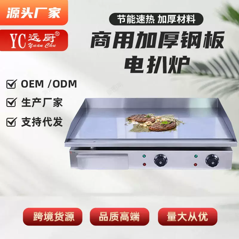 商用820扒炉煎牛排铁板烧摆摊燃气设备烤鱿鱼机烤冷面机手抓饼机