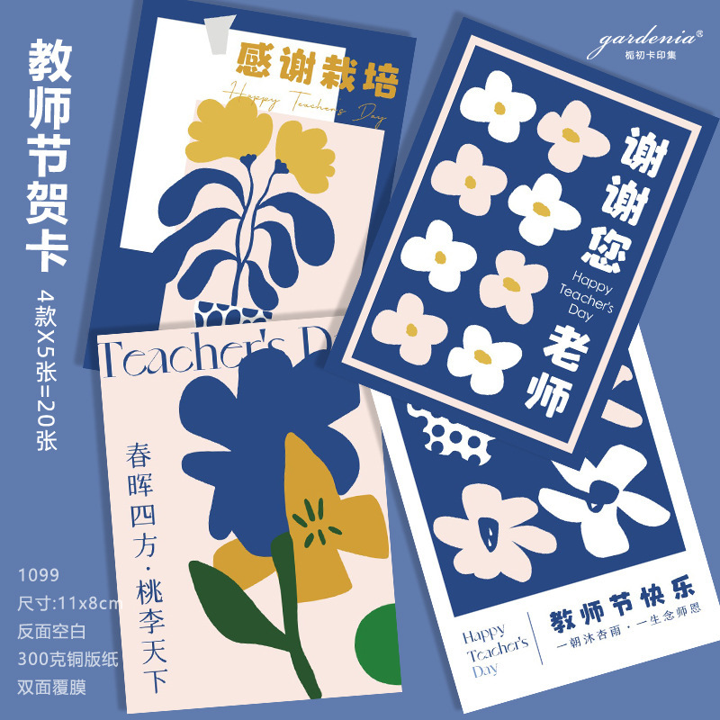 可爱幼儿园小学生送老师伴手礼吊牌感谢栽培老师辛苦了教师节卡片|undefined