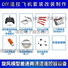 旋风航模型差速飞机两通道遥控器接收机苏27纸飞机手抛滑翔麦太保